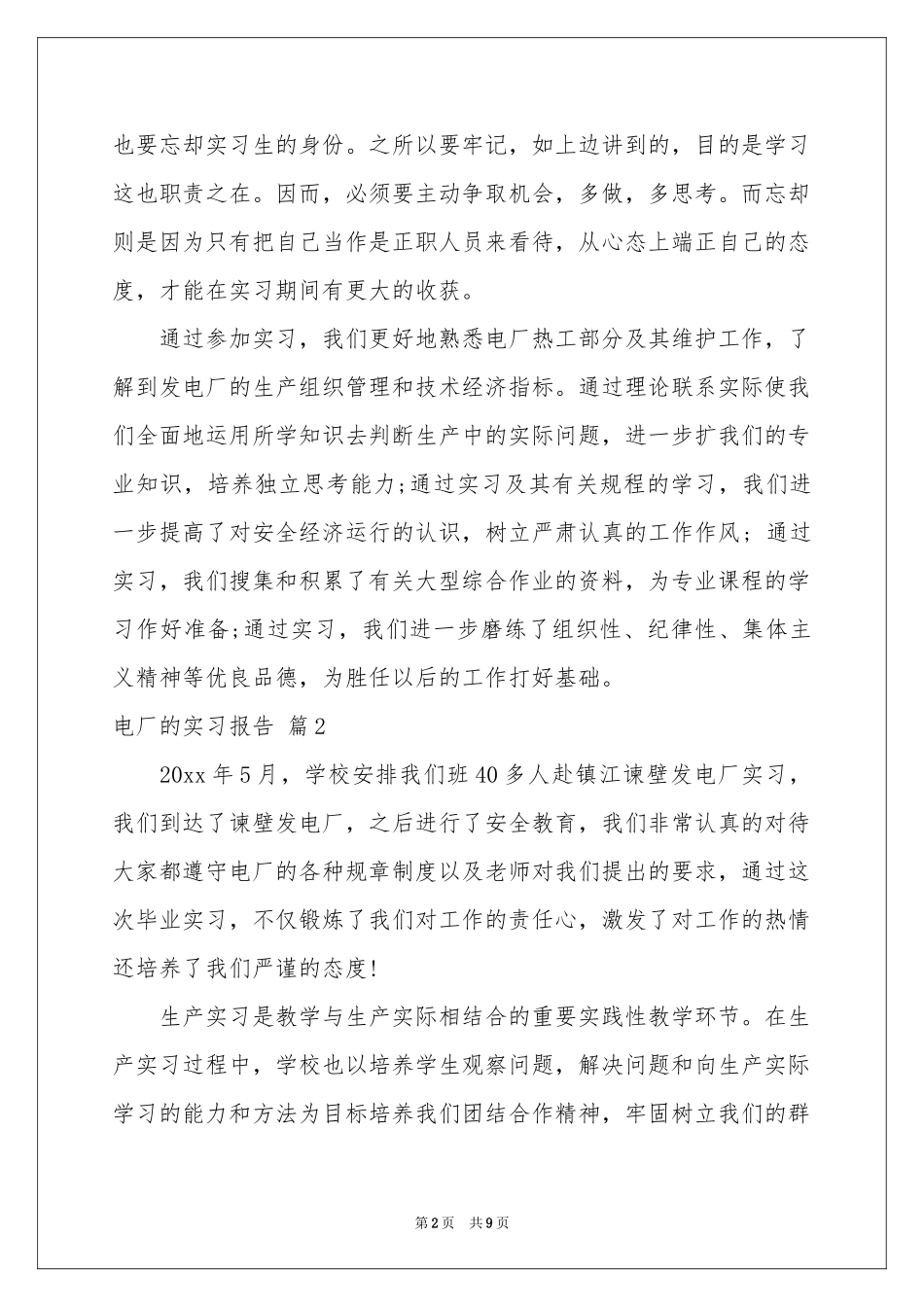 关于电厂的实习报告3篇_第2页