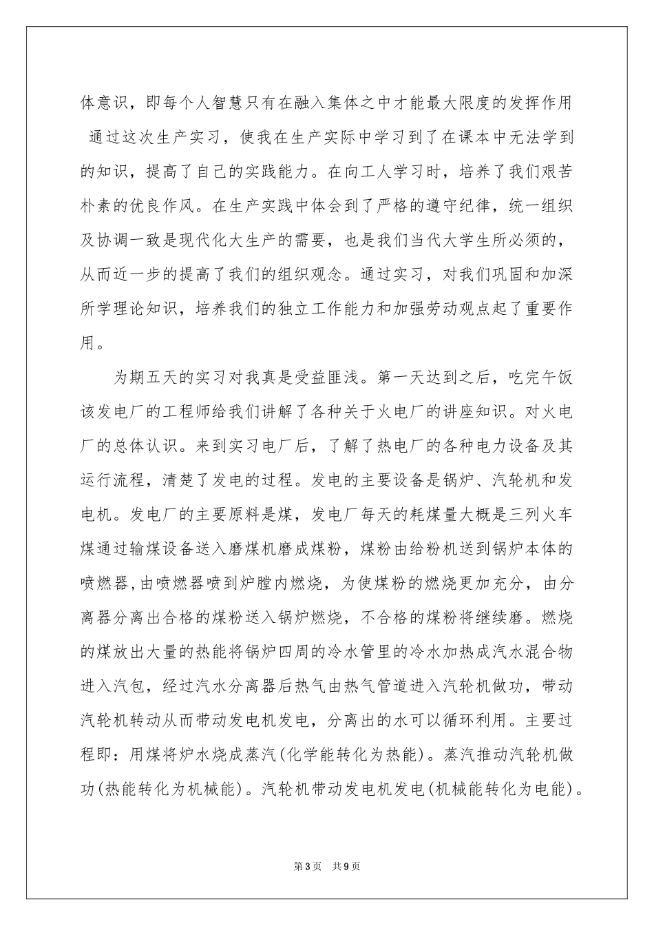 关于电厂的实习报告3篇_第3页
