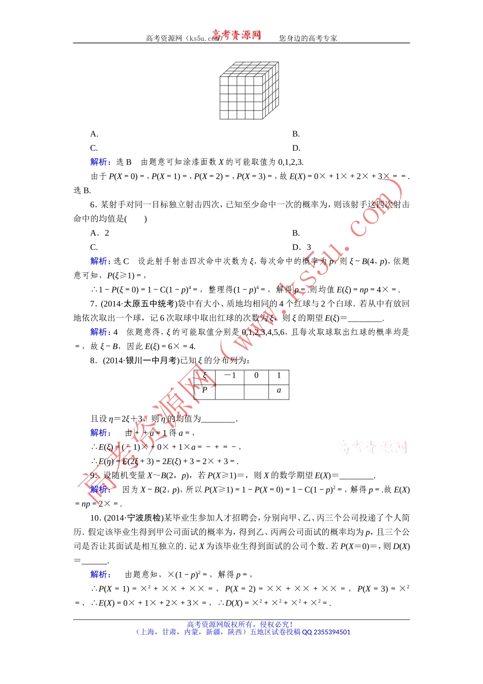【优化指导】2015人教A版数学（理）总复习课时演练第11章第9节离散型随机变量的均值与方差Word版含解析_第2页