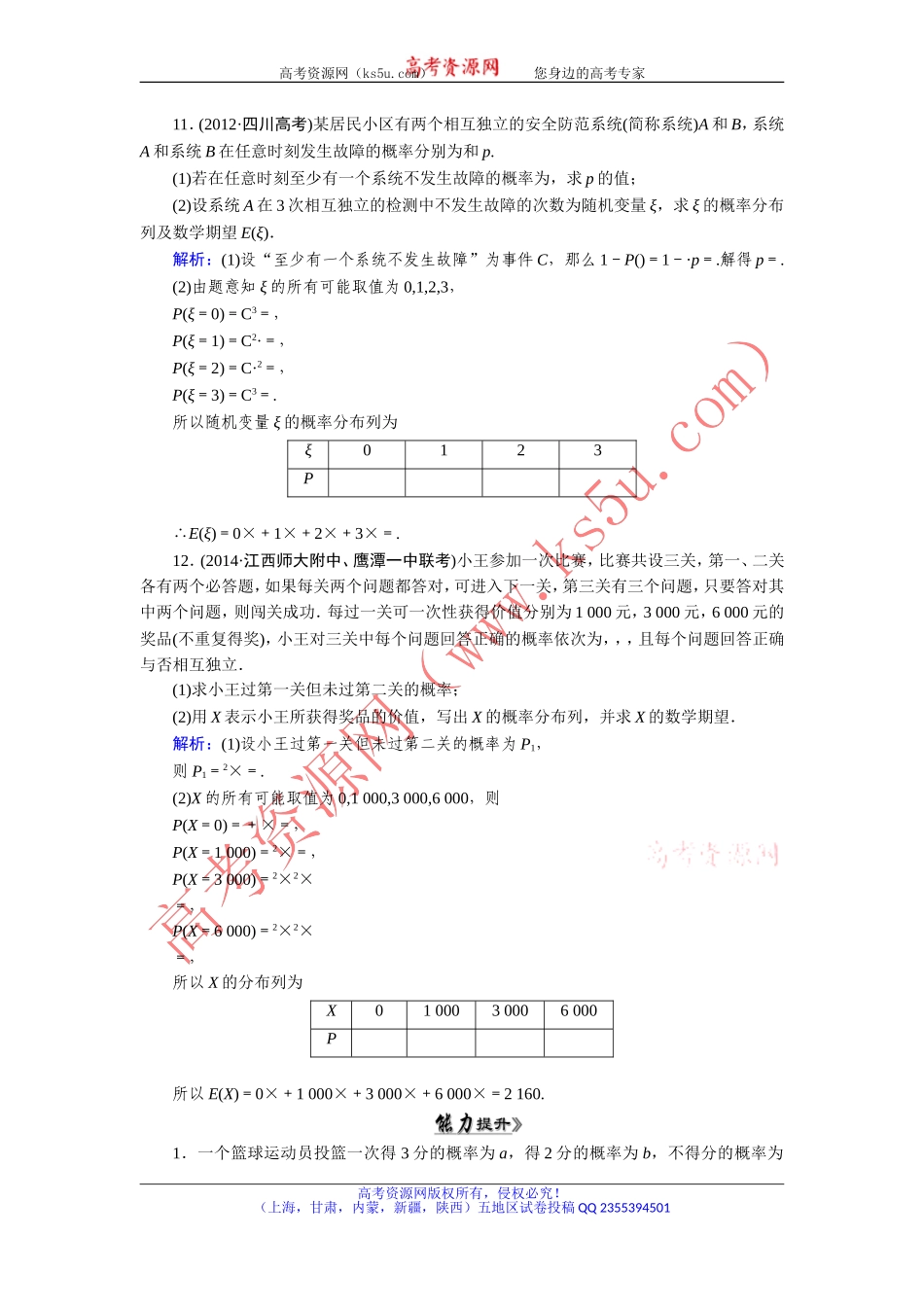 【优化指导】2015人教A版数学（理）总复习课时演练第11章第9节离散型随机变量的均值与方差Word版含解析_第3页