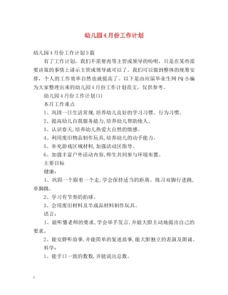 幼儿园4月份工作计划2 