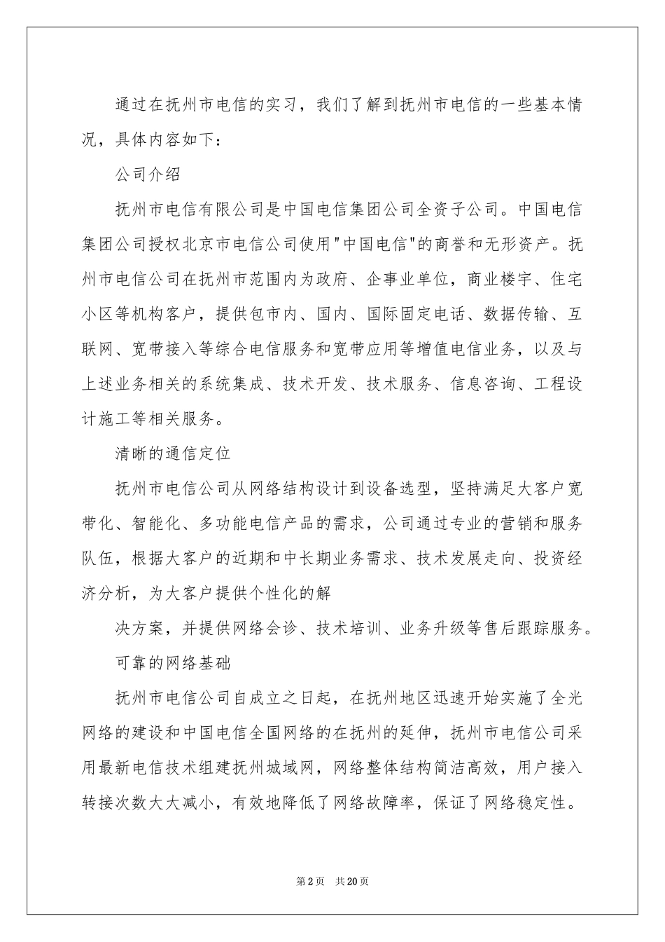 关于电信的实习报告4篇_第2页