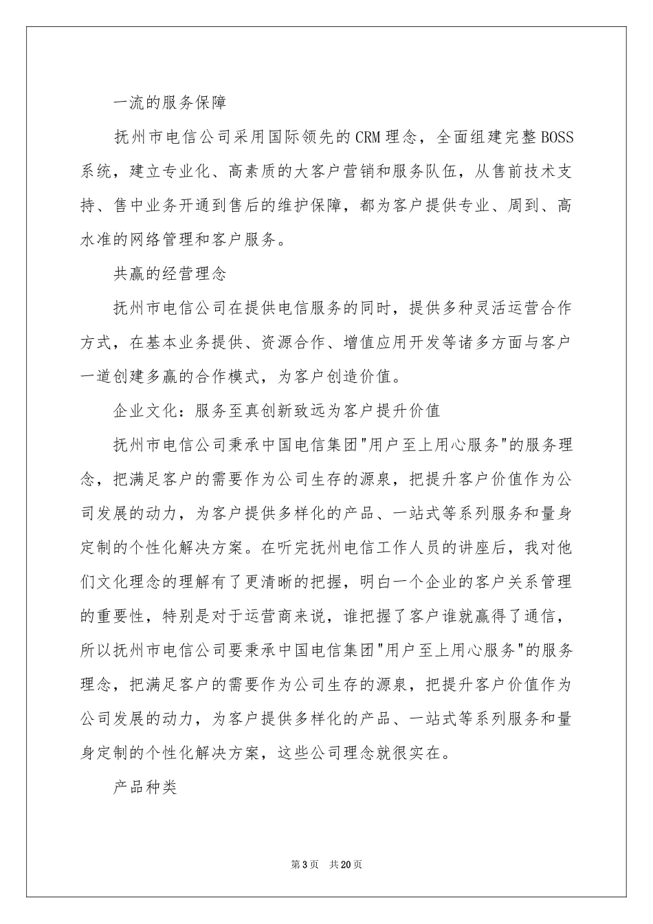 关于电信的实习报告4篇_第3页