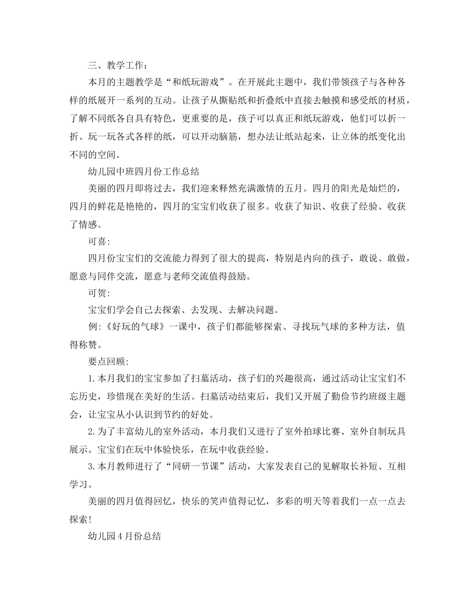 幼儿园4月份工作总结 _第2页