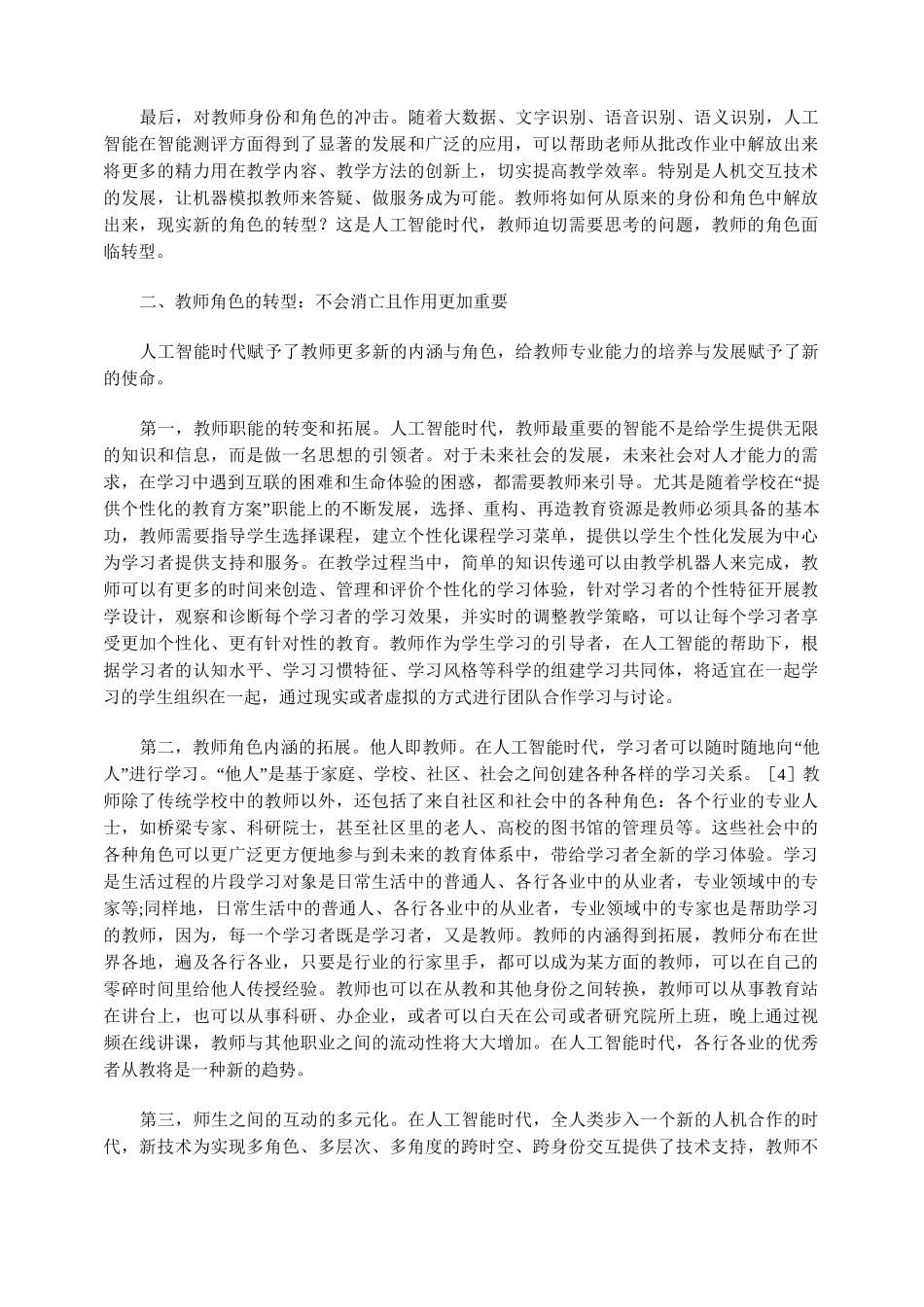 人工智能时代教师的转型与专业发展_第3页