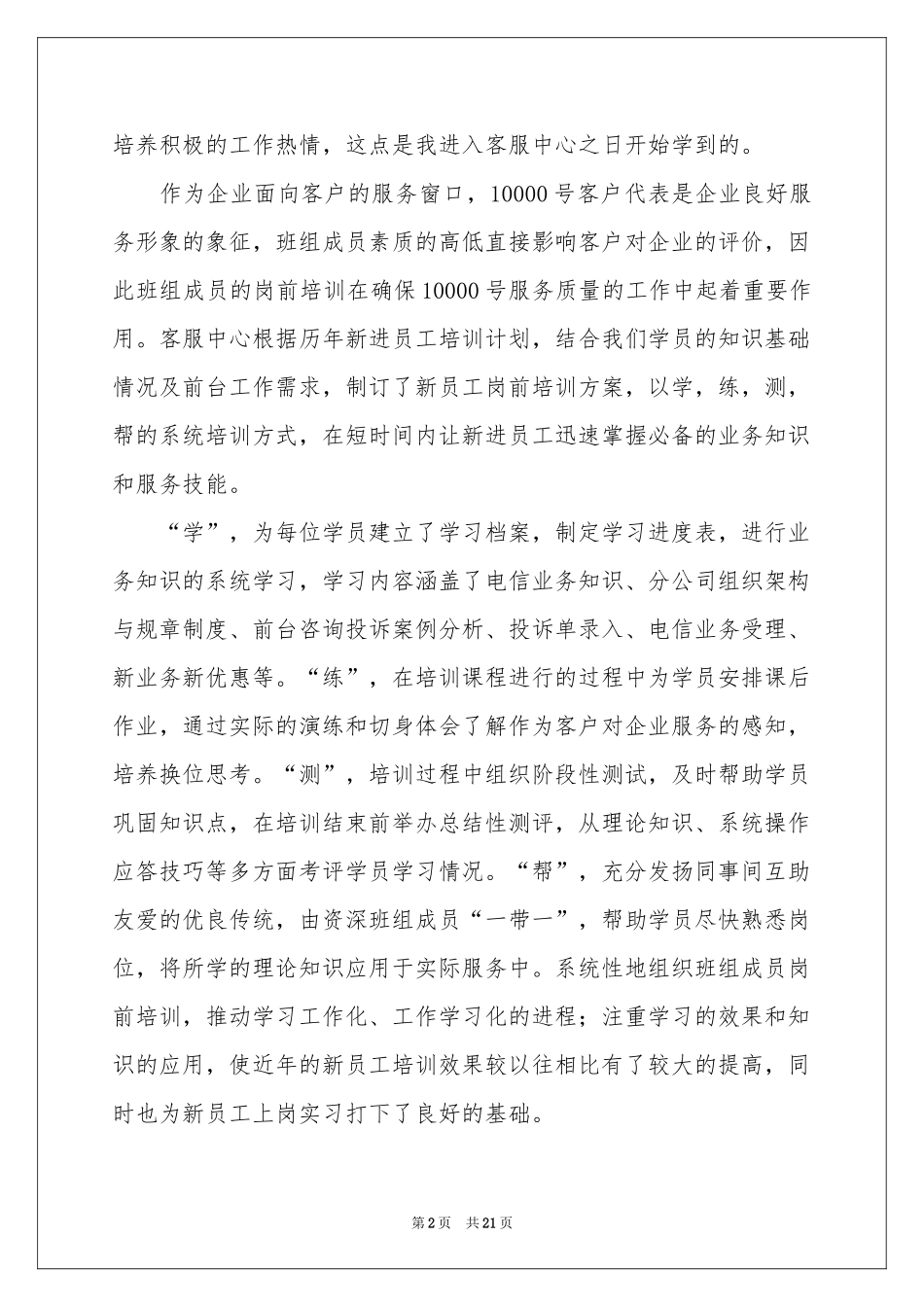 关于电信的实习报告3篇_第2页