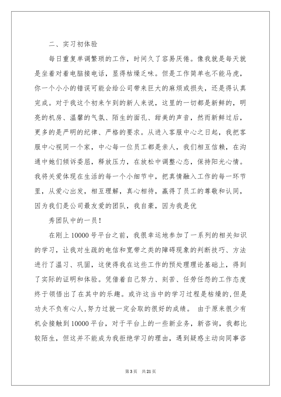 关于电信的实习报告3篇_第3页