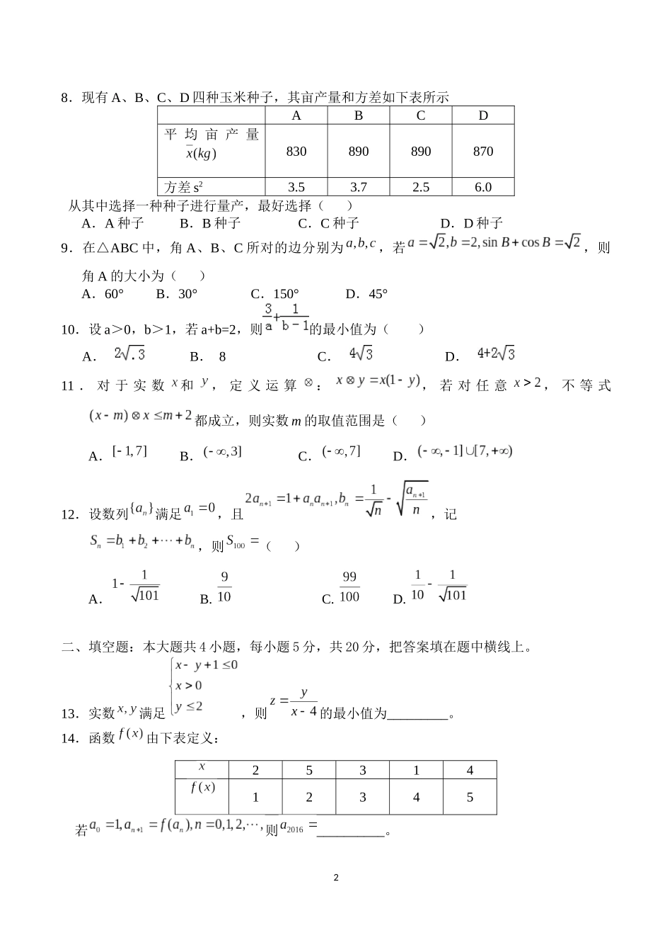 高2018级高一下数学期末复习题1_第2页