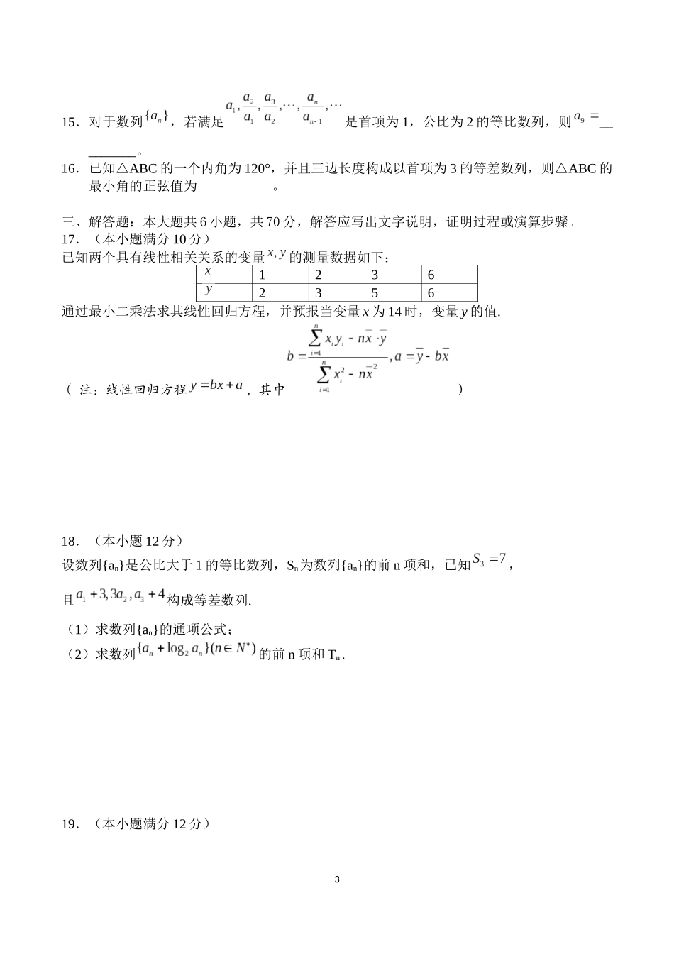 高2018级高一下数学期末复习题1_第3页