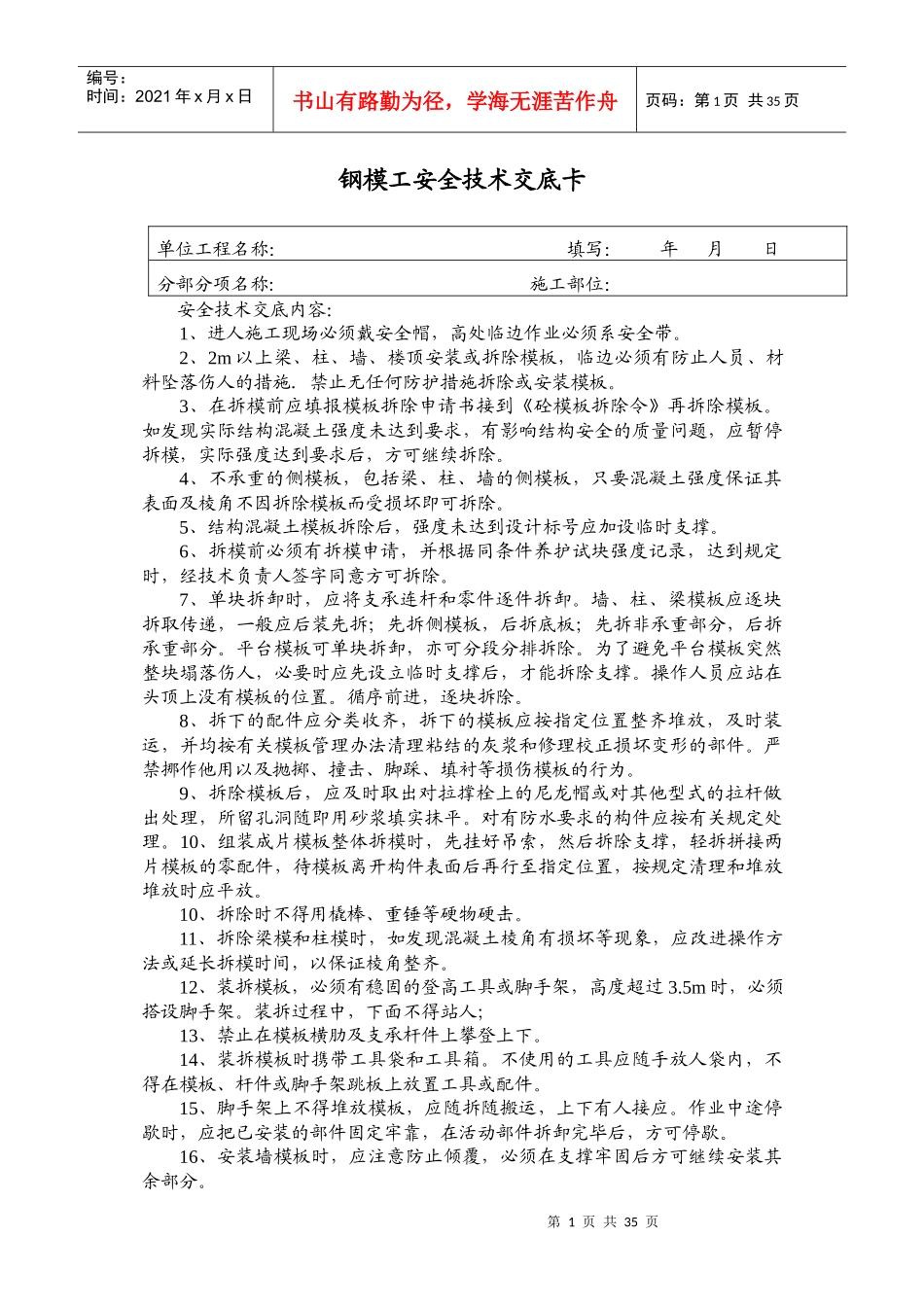 现场各工种(人员)安全技术交底（DOC42页）_第1页