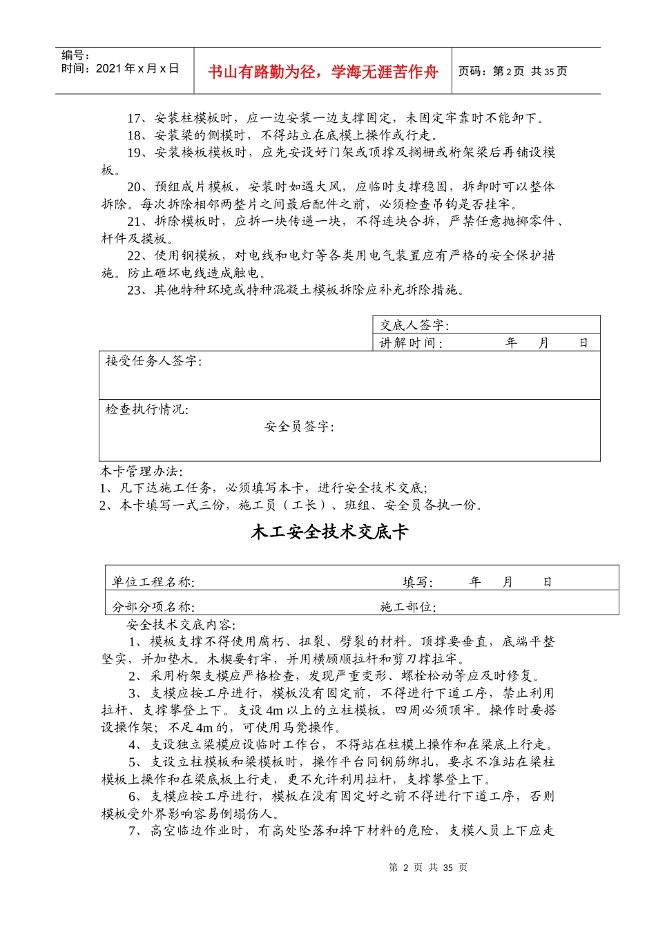 现场各工种(人员)安全技术交底（DOC42页）_第2页