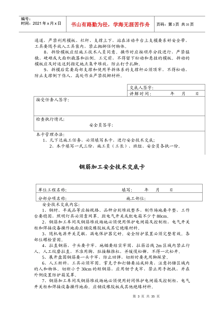 现场各工种(人员)安全技术交底（DOC42页）_第3页