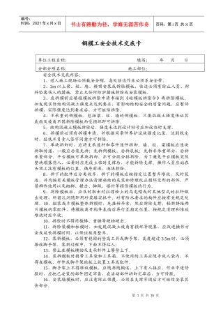 现场各工种(人员)安全技术交底（DOC42页）