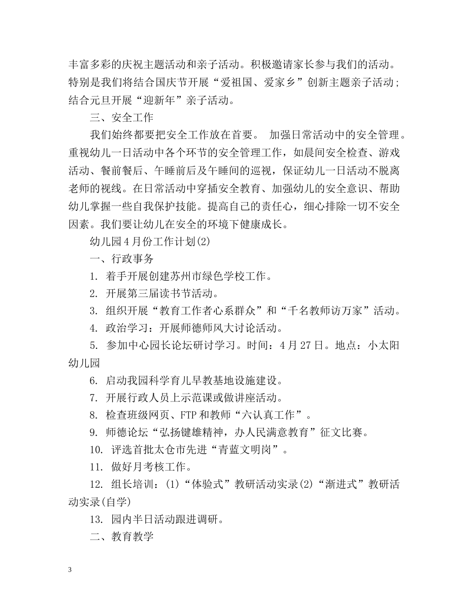 幼儿园4月份工作计划 _第3页