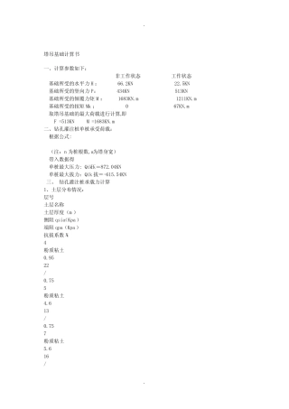 单桩竖向极限承载力和抗拔承载力计算书 