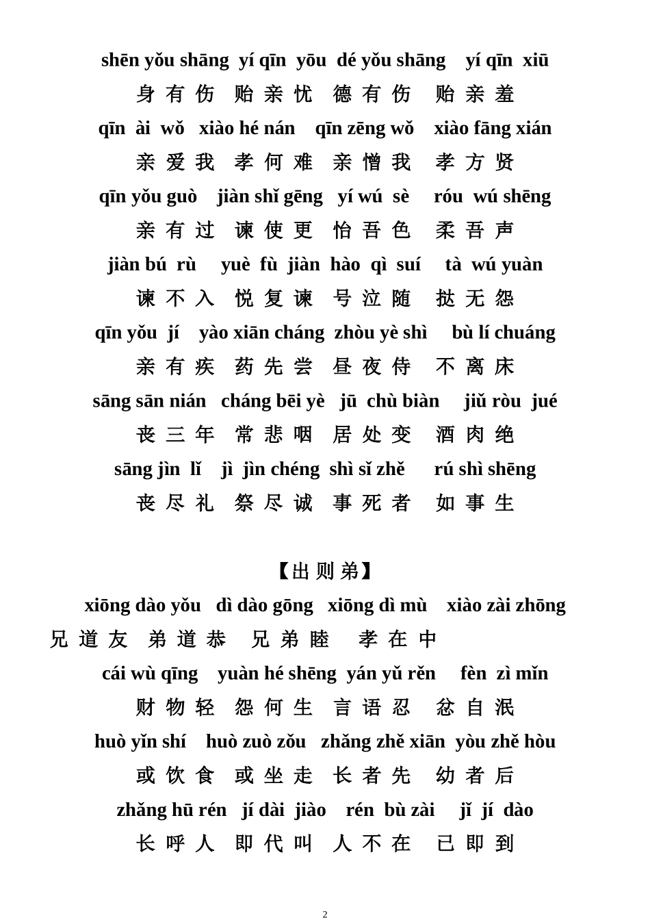 弟子规带拼音无注释全文_第2页