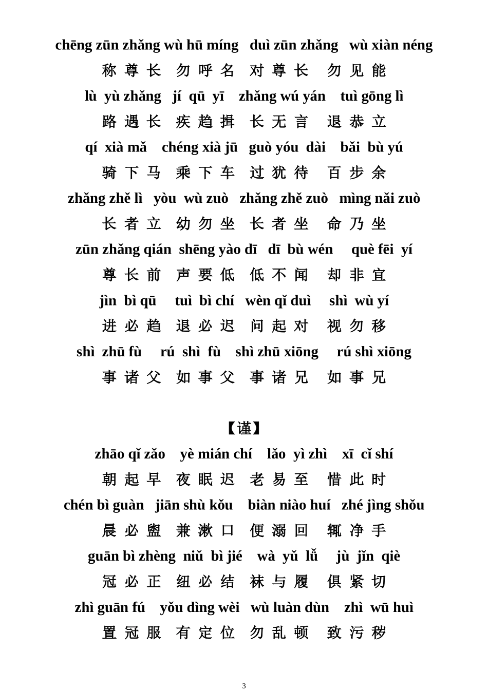 弟子规带拼音无注释全文_第3页