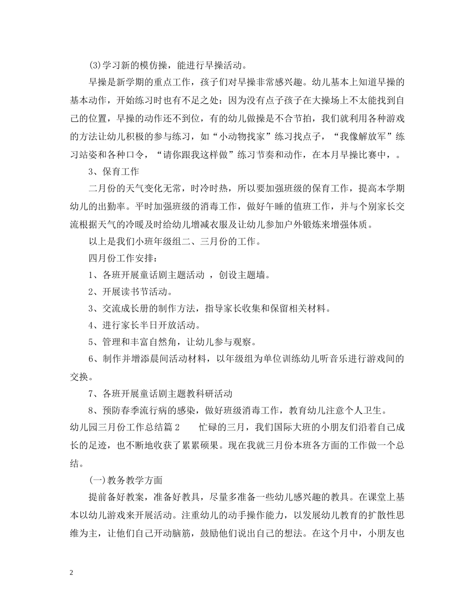 幼儿园3月份教师个人工作总结 _第2页