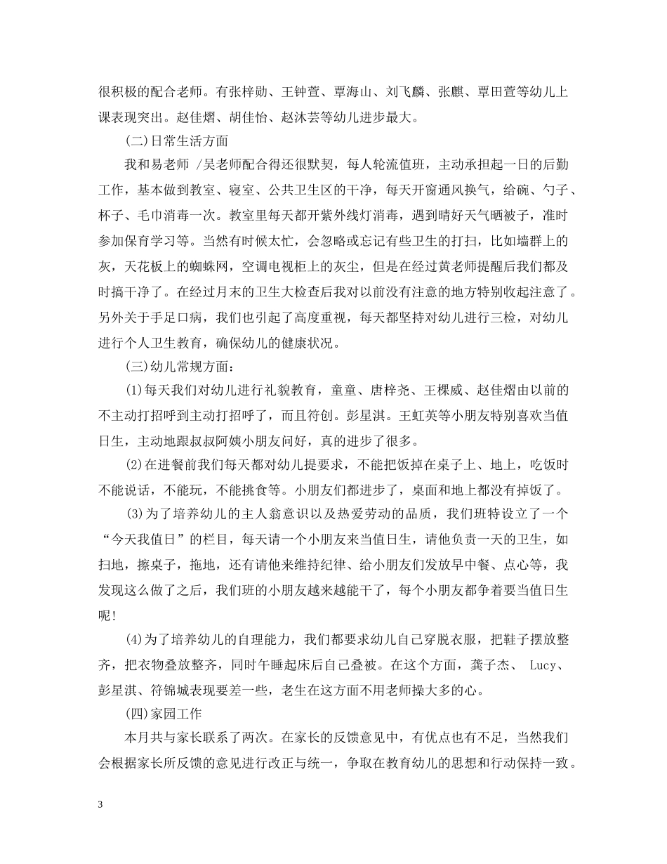 幼儿园3月份教师个人工作总结 _第3页