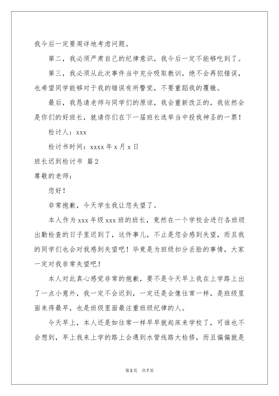 关于班长迟到检讨书四篇_第2页