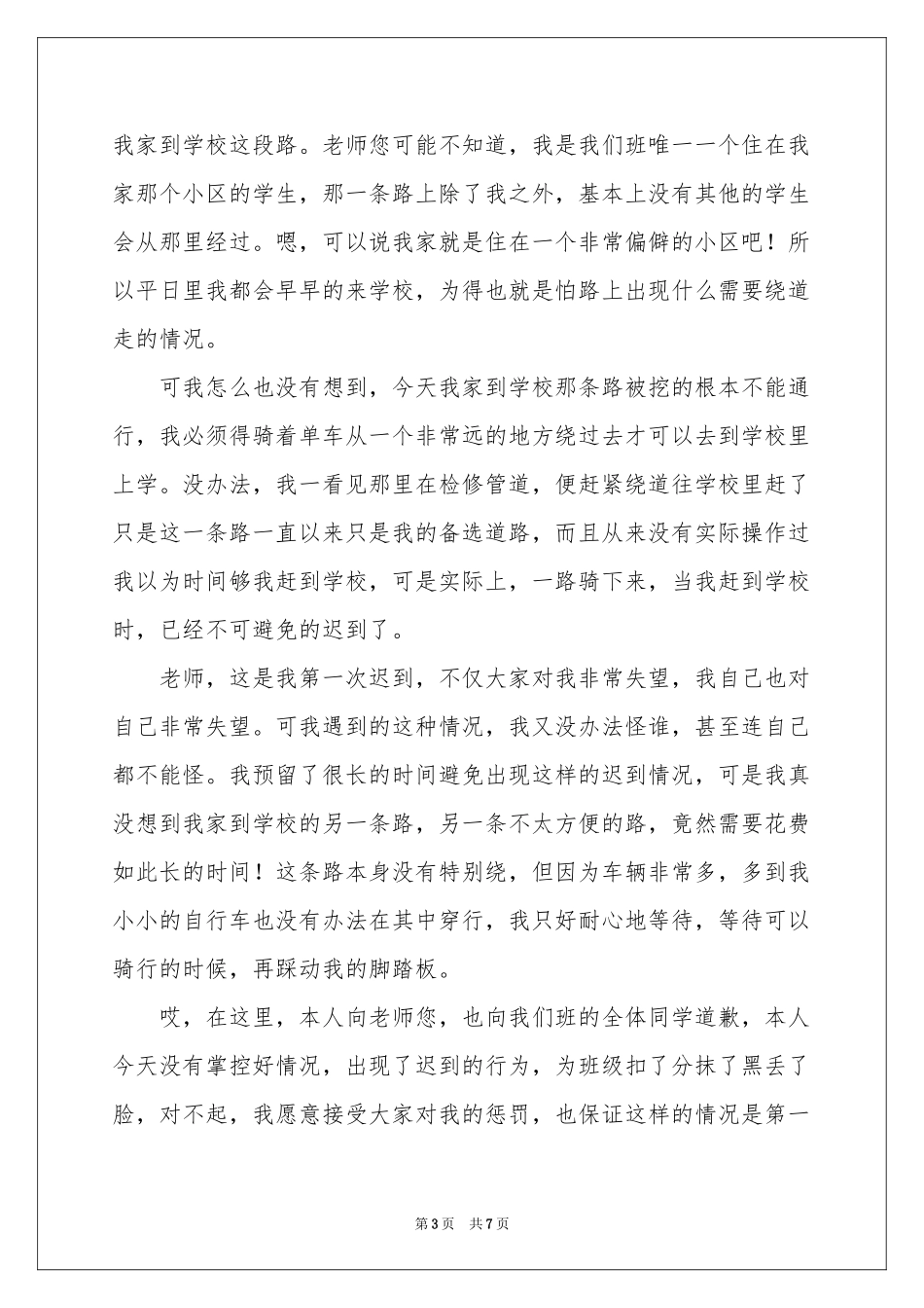 关于班长迟到检讨书四篇_第3页
