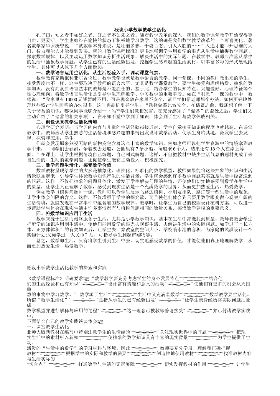 浅谈小学数学教学生活化 (2)_第1页