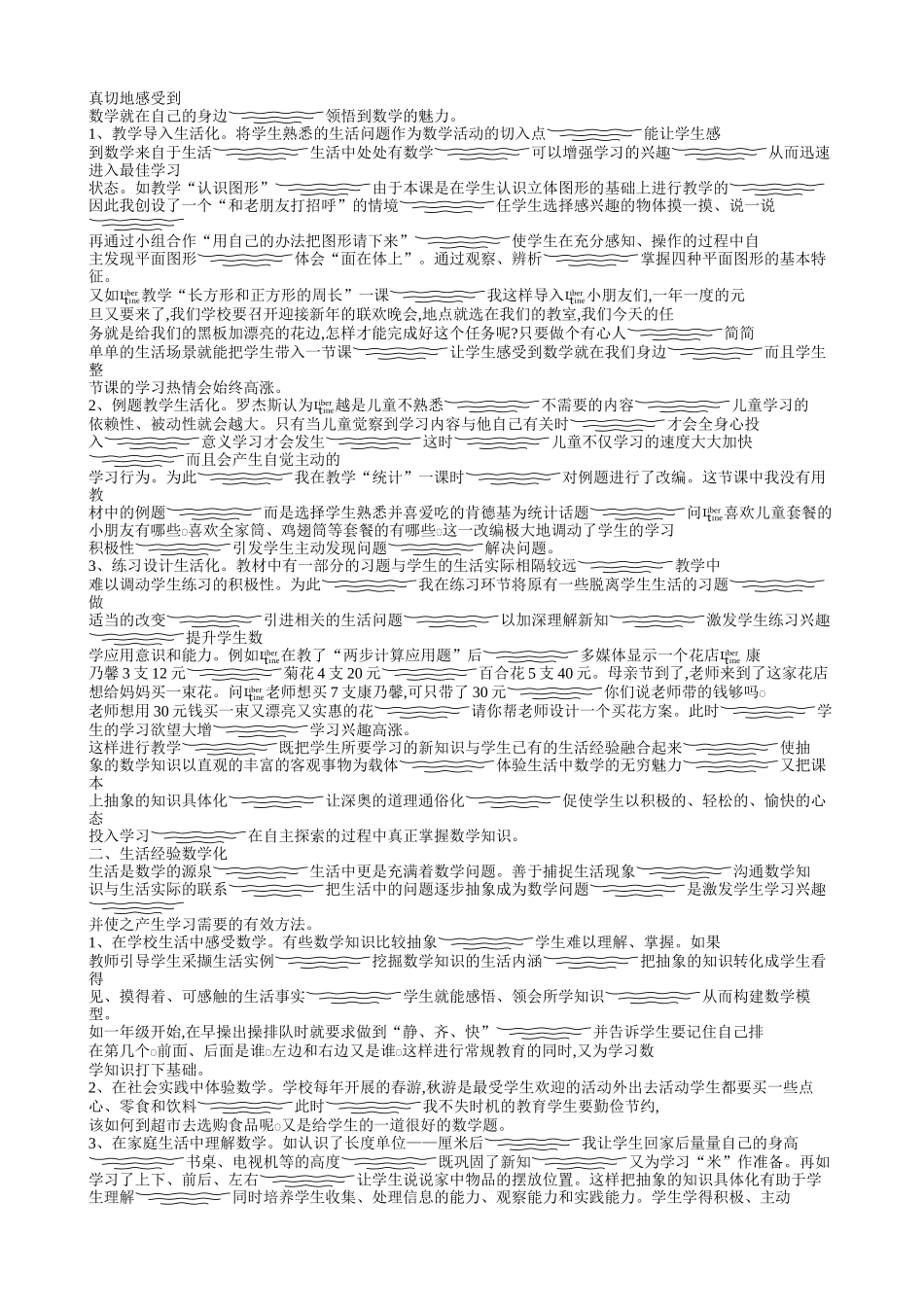 浅谈小学数学教学生活化 (2)_第2页