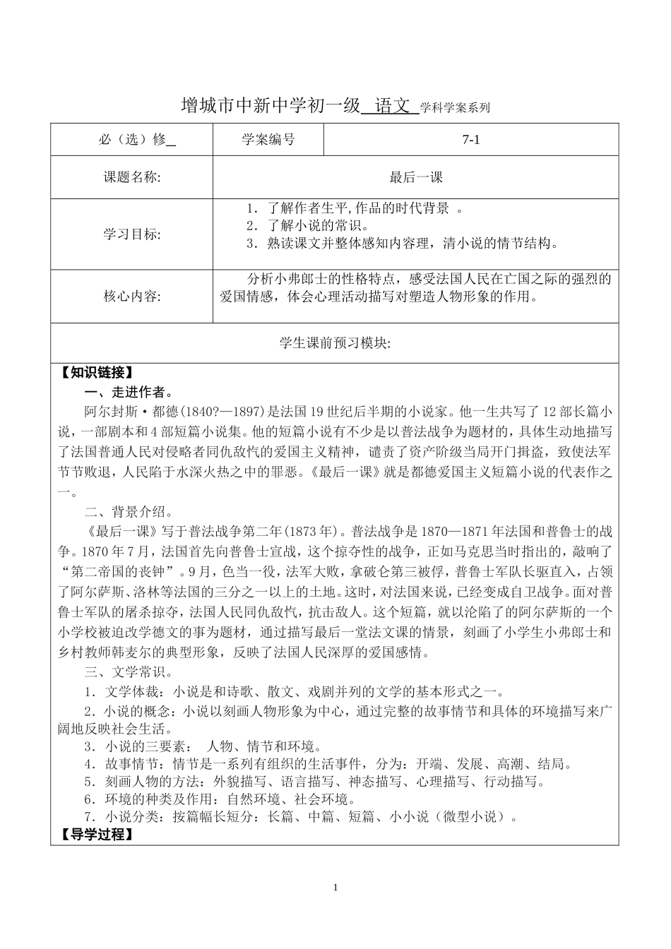 最后一课导学案_第1页