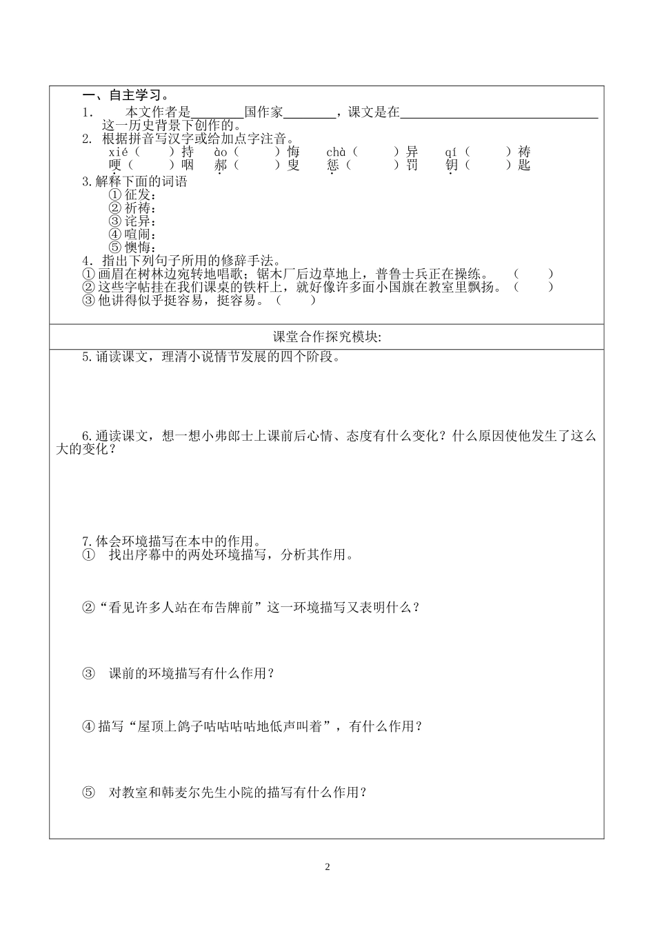 最后一课导学案_第2页