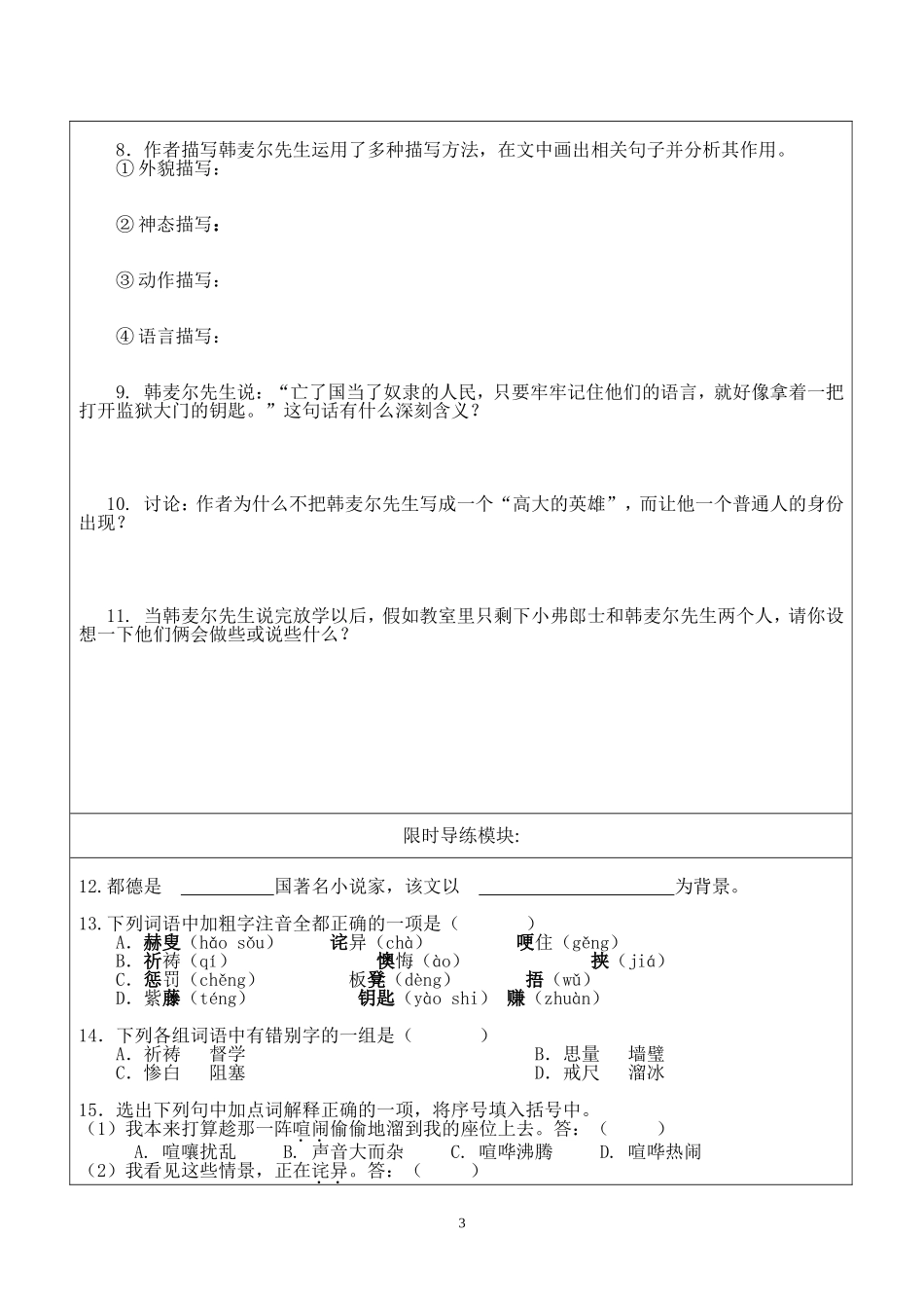 最后一课导学案_第3页