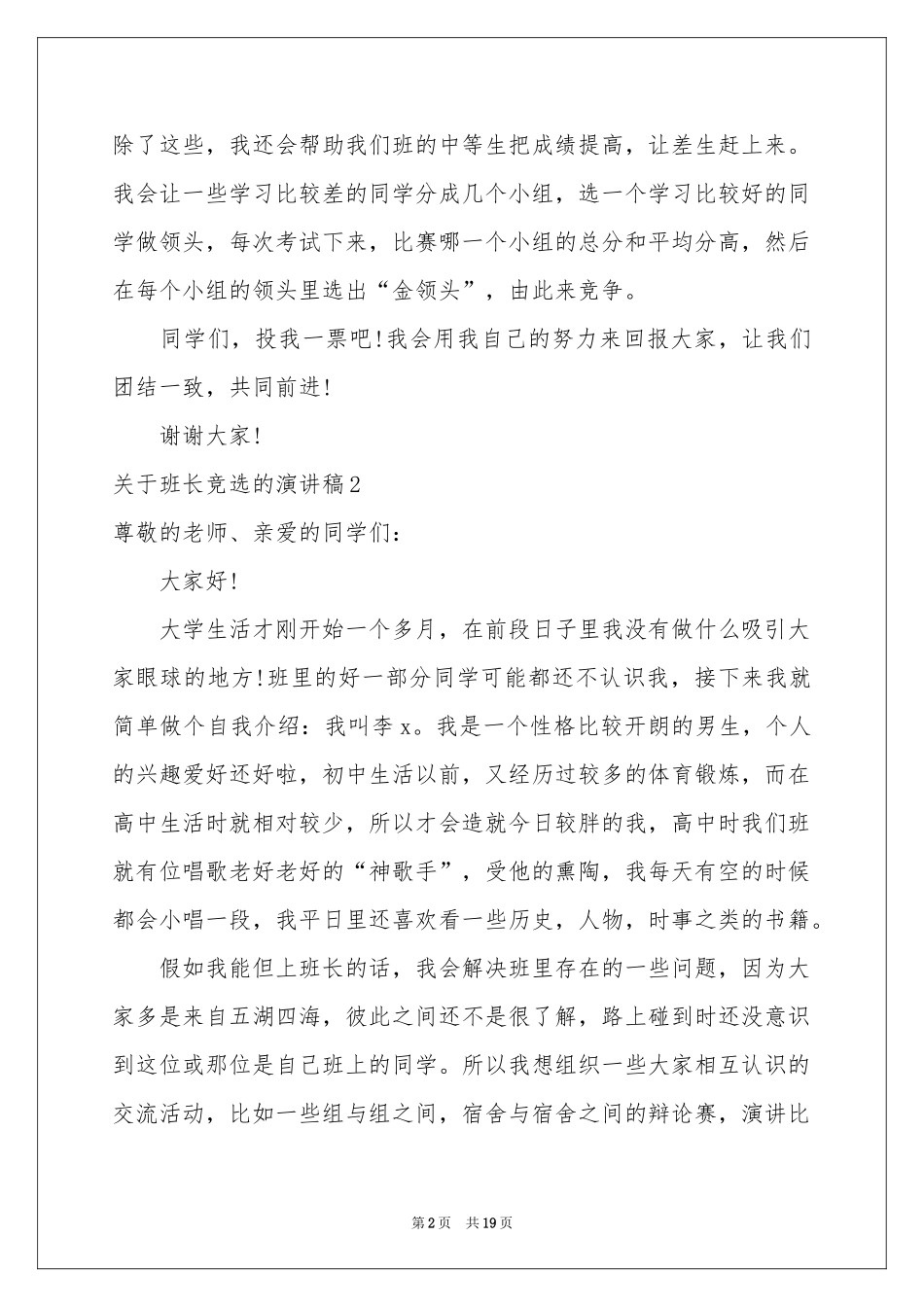 关于班长竞选的演讲稿_第2页