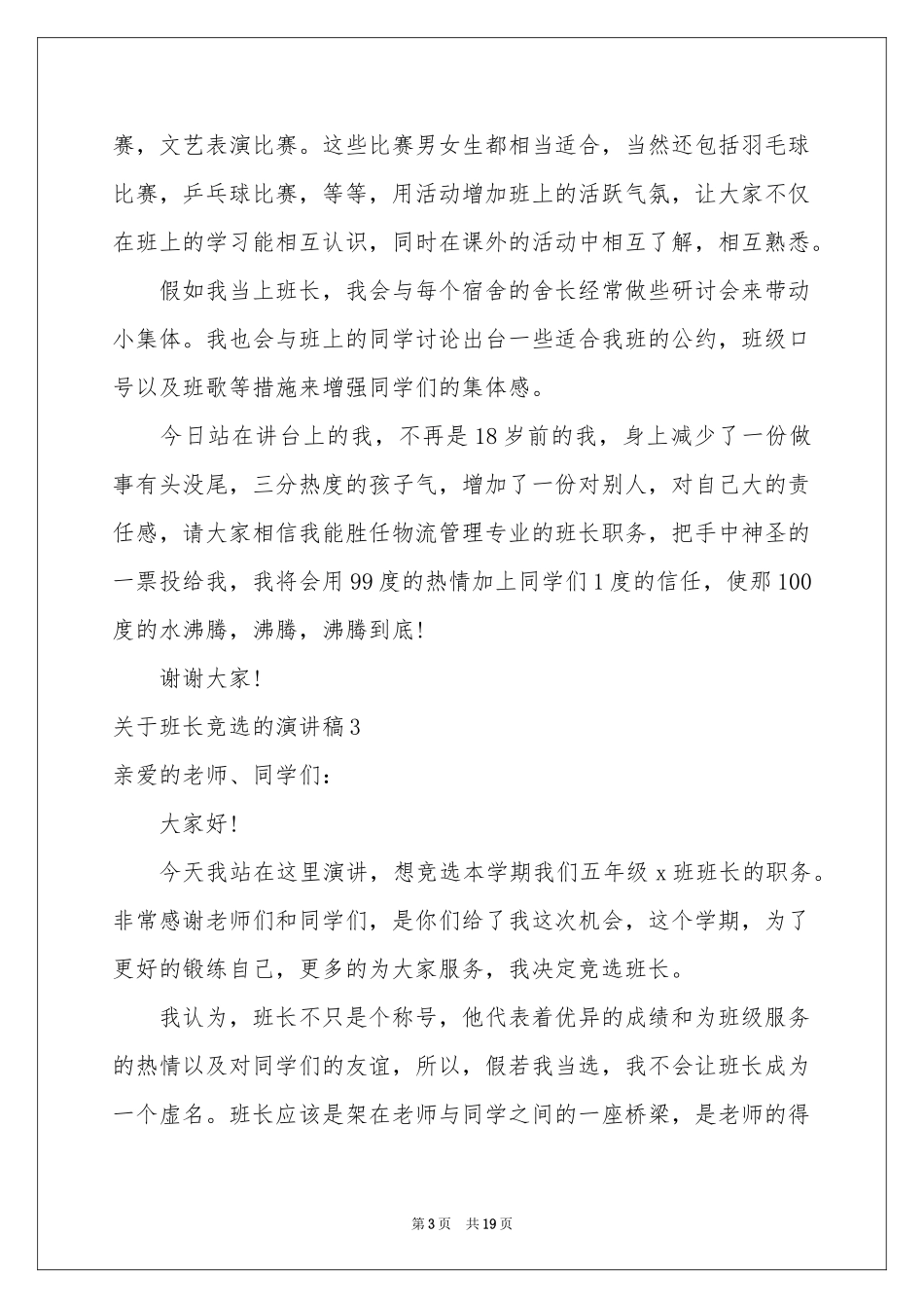 关于班长竞选的演讲稿_第3页