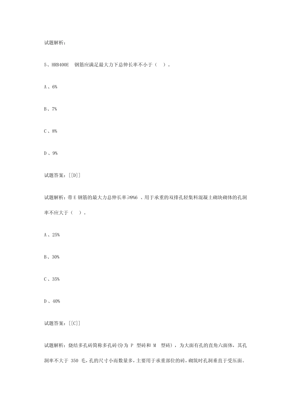2018年一级建造师建筑真题及答案解析 _第3页