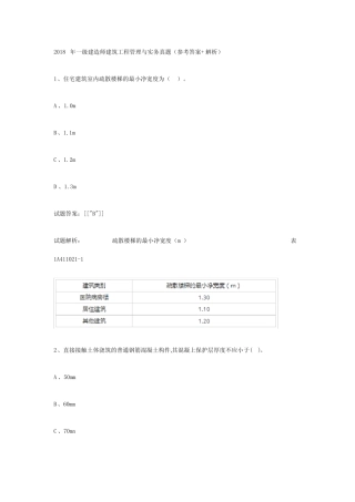 2018年一级建造师建筑真题及答案解析 