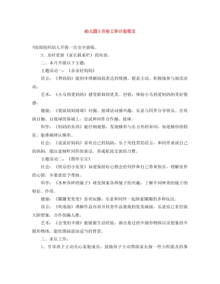 幼儿园3月份工作计划范文 