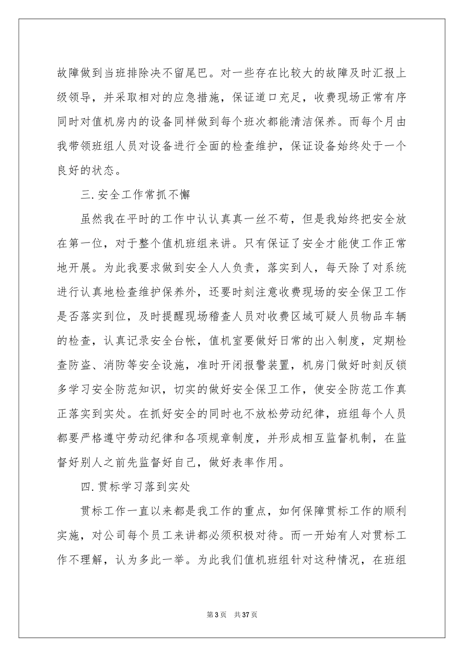 关于班长述职报告_第3页