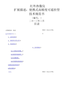 红外热像仪P630技术规范书