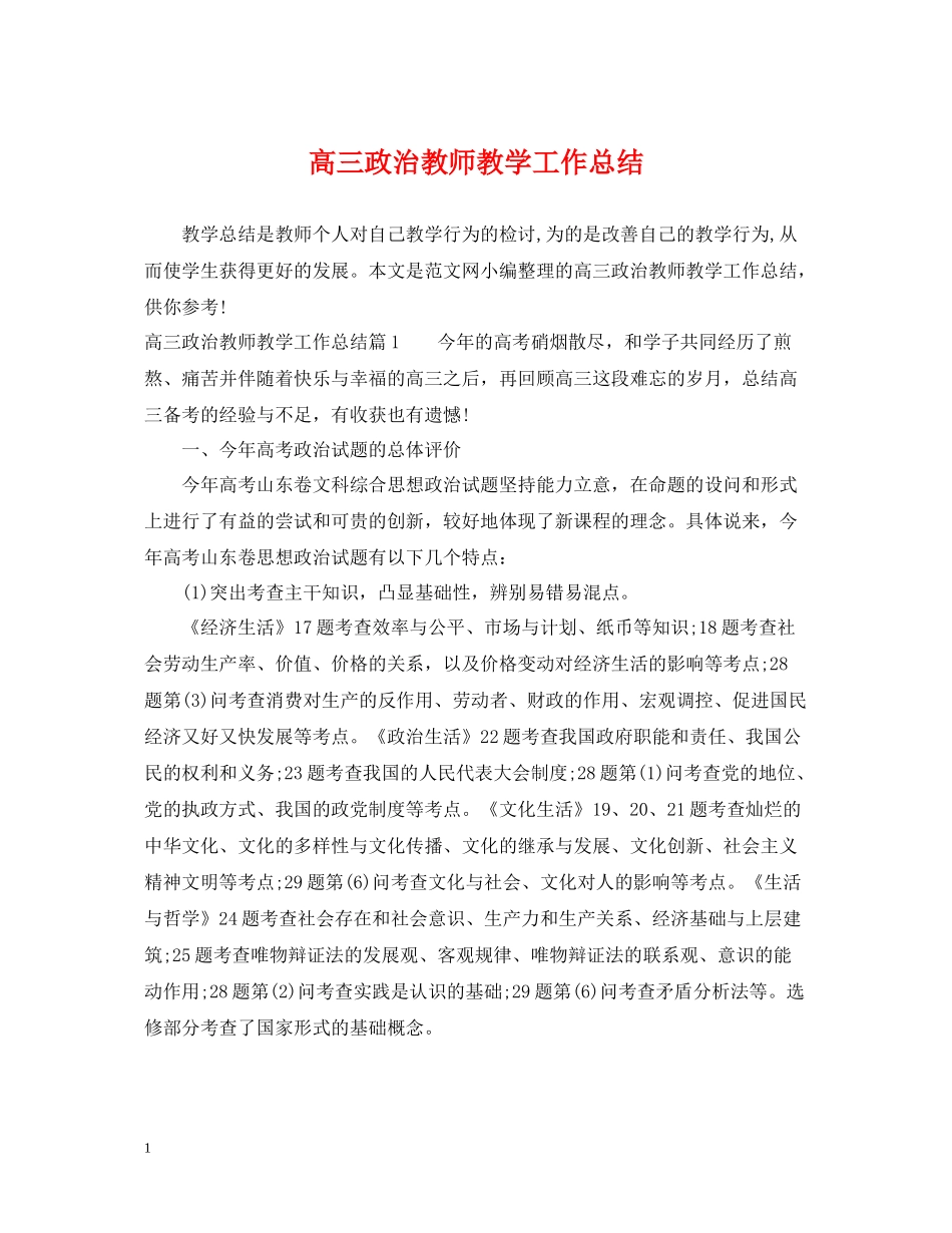 高三政治教师教学工作总结_第1页