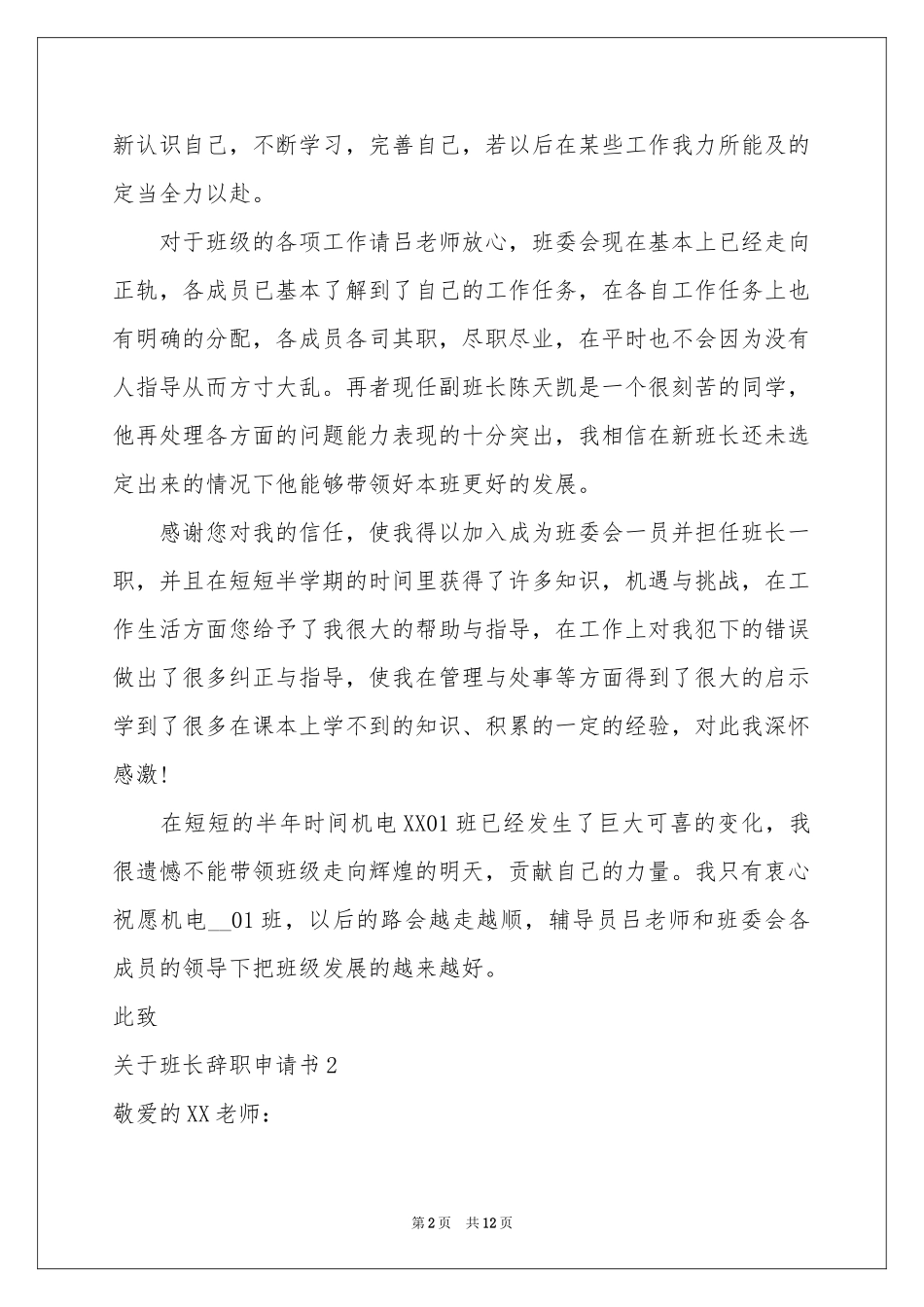 关于班长辞职申请书_第2页