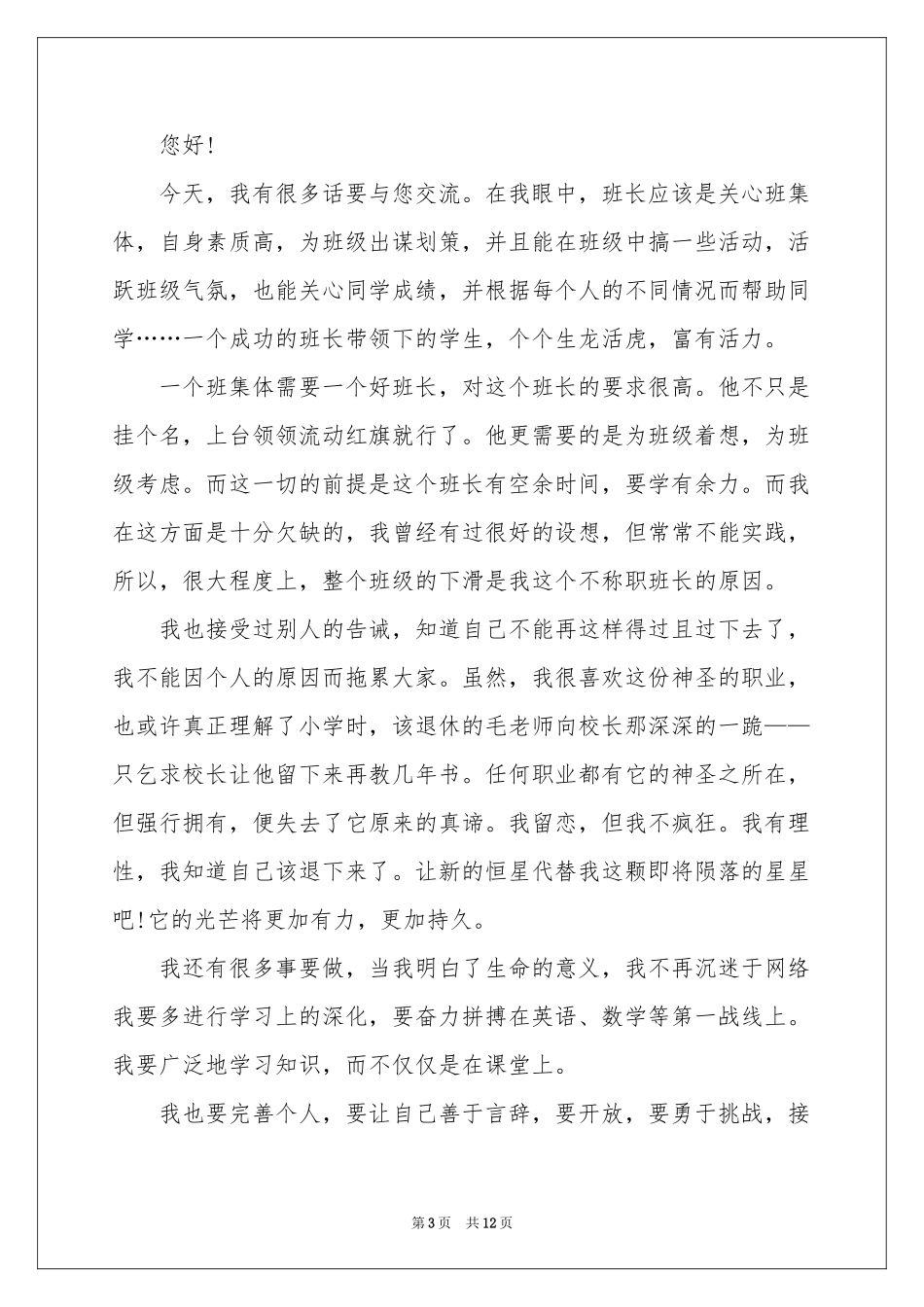 关于班长辞职申请书_第3页