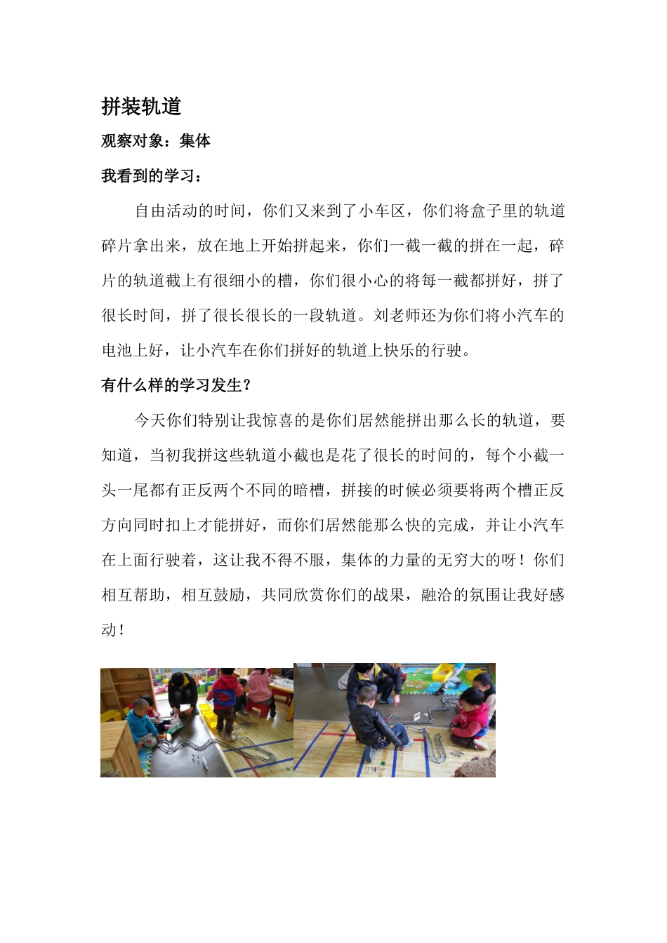 学习故事《拼装轨道》_第1页