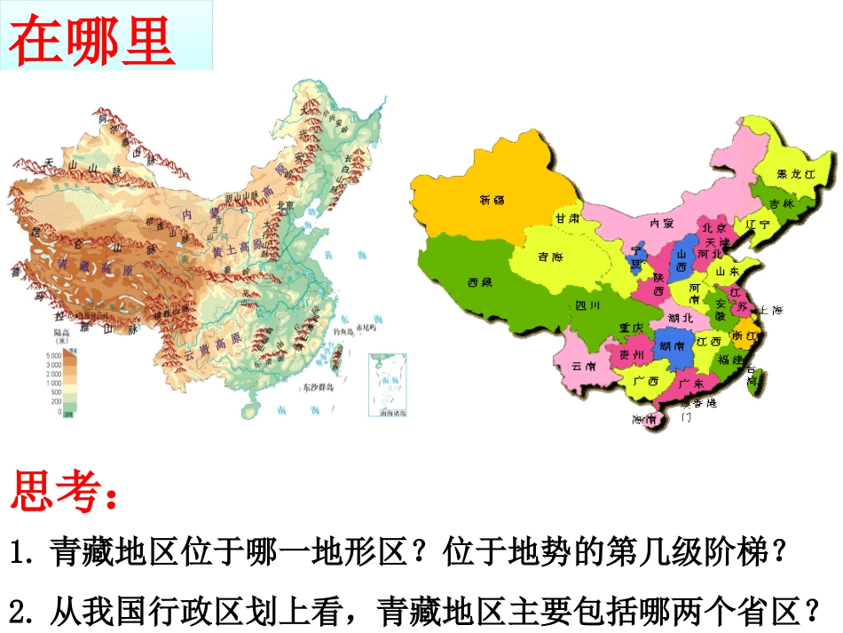 海拔最高的牧区 (3)_第3页