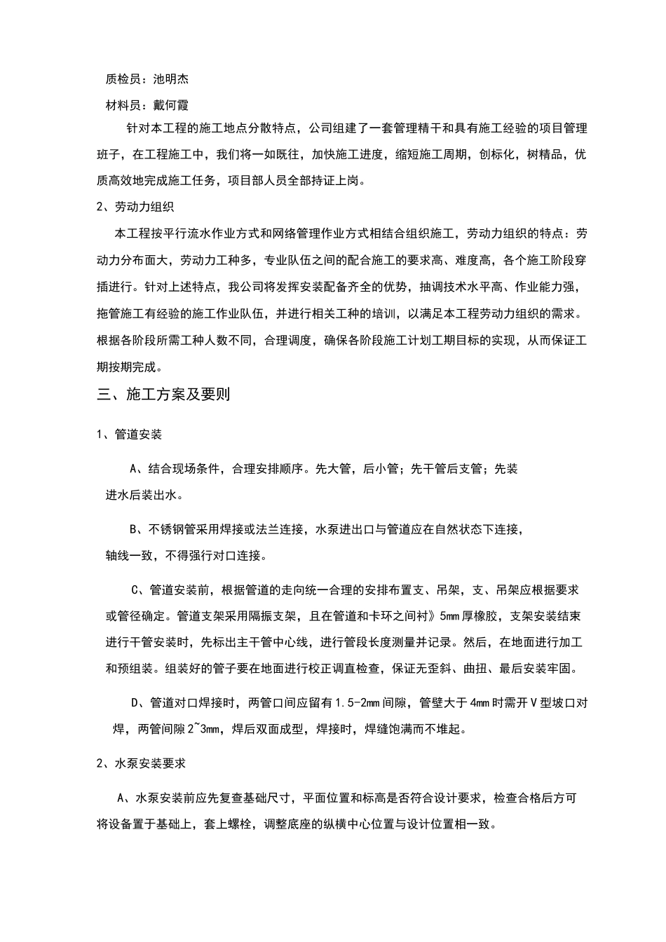 二次供水方案计划_第3页