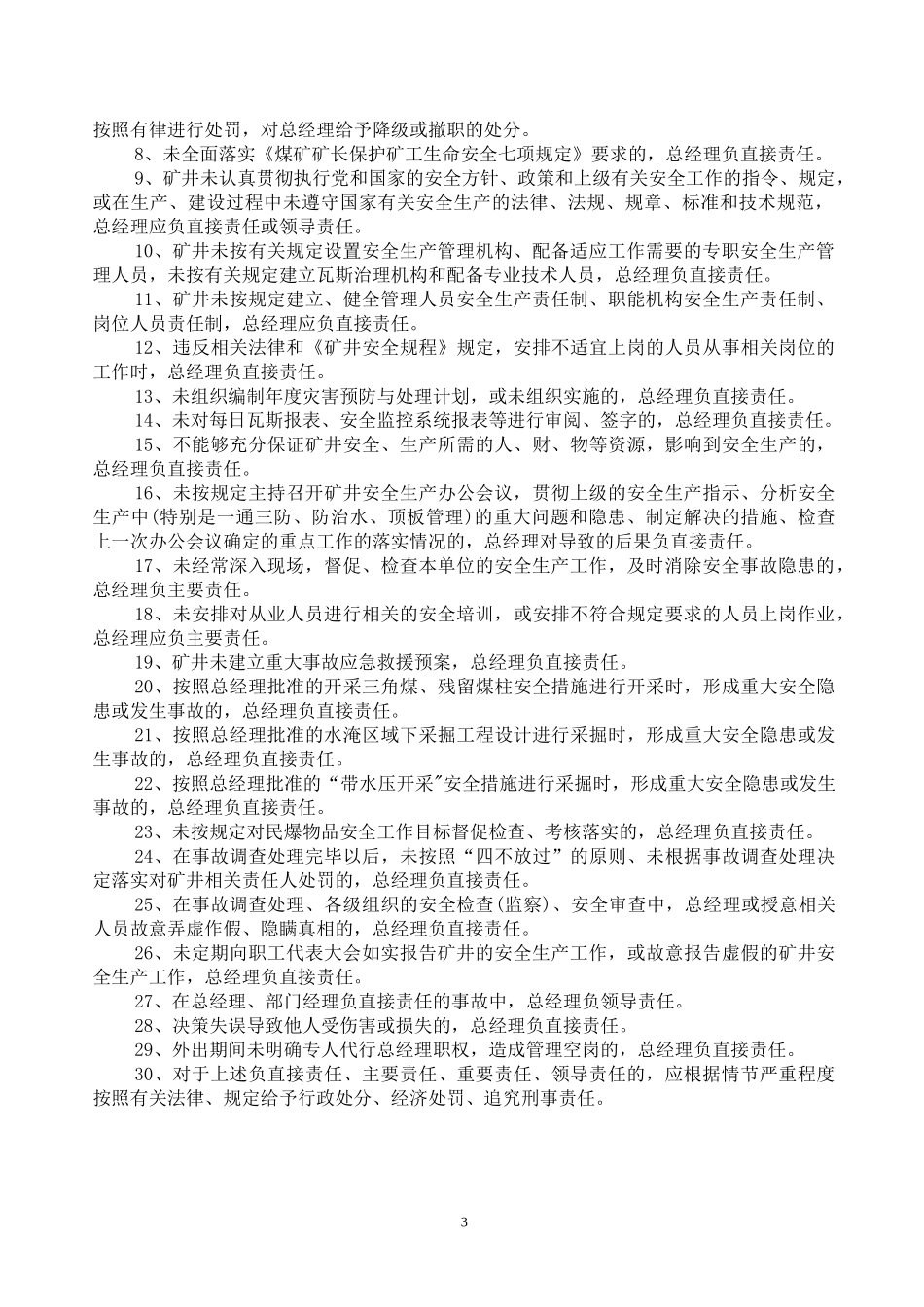煤矿各级领导安全生产责任制_第3页