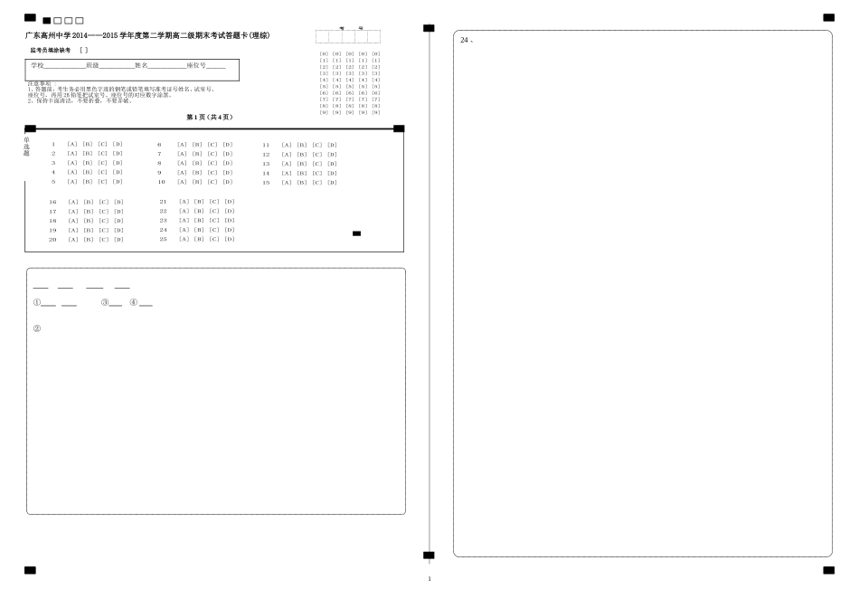高二期末理综答题卡（合卷）_第1页