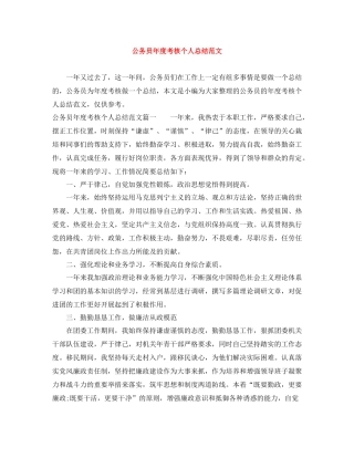 公务员年度考核个人总结范文3