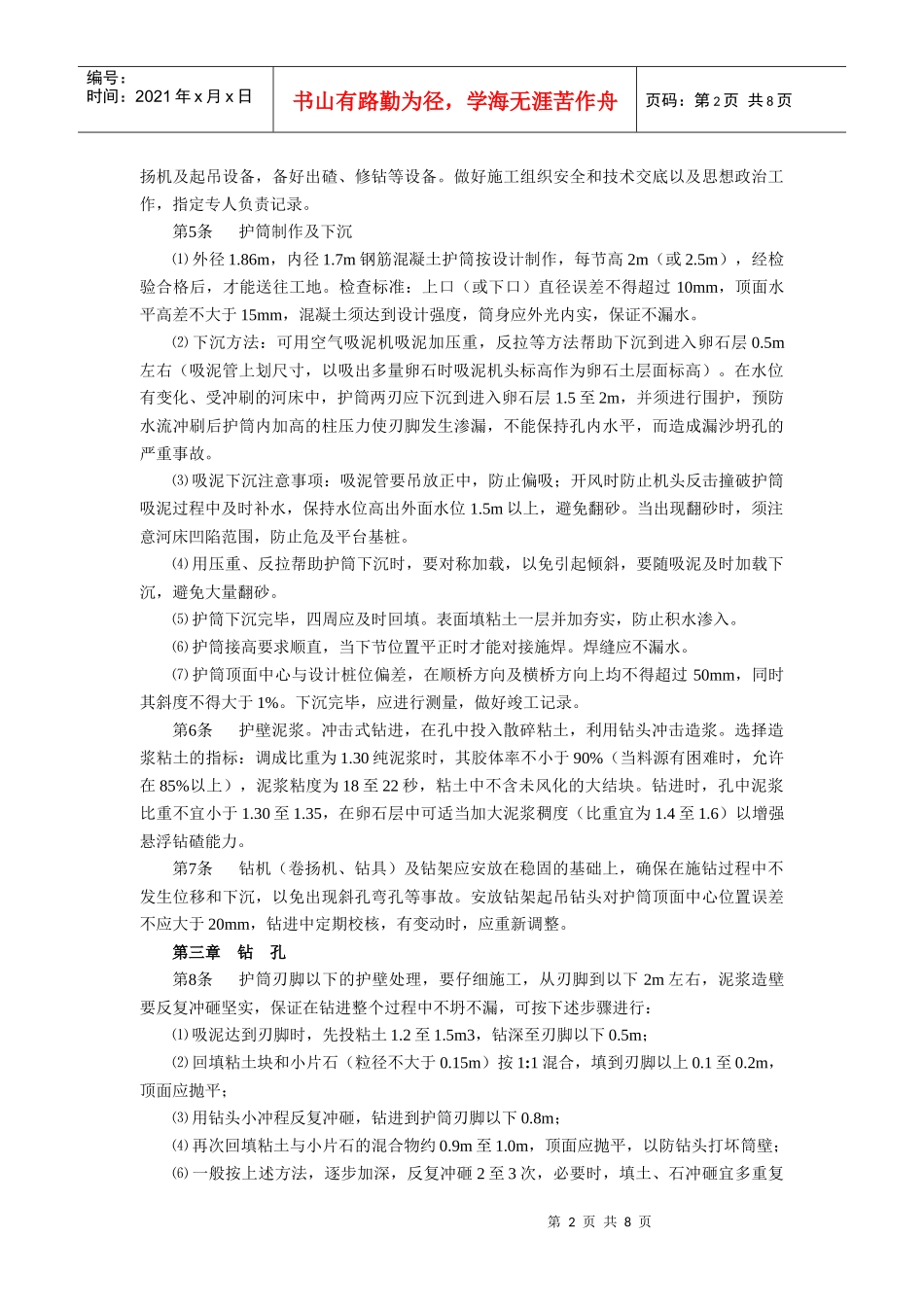 洛阳黄河公路大桥钻孔灌注桩施工工艺_第2页