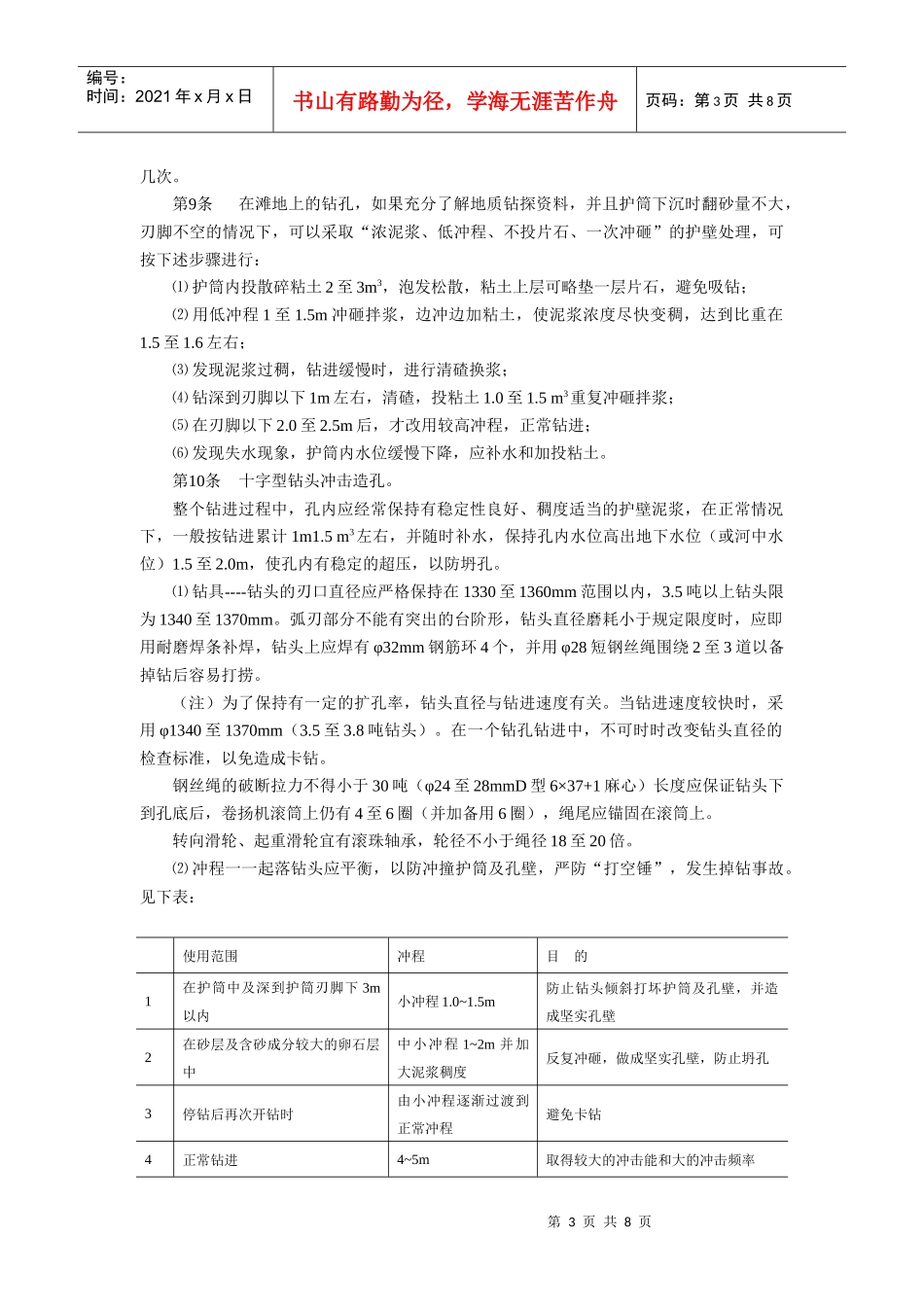 洛阳黄河公路大桥钻孔灌注桩施工工艺_第3页