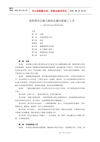 洛阳黄河公路大桥钻孔灌注桩施工工艺