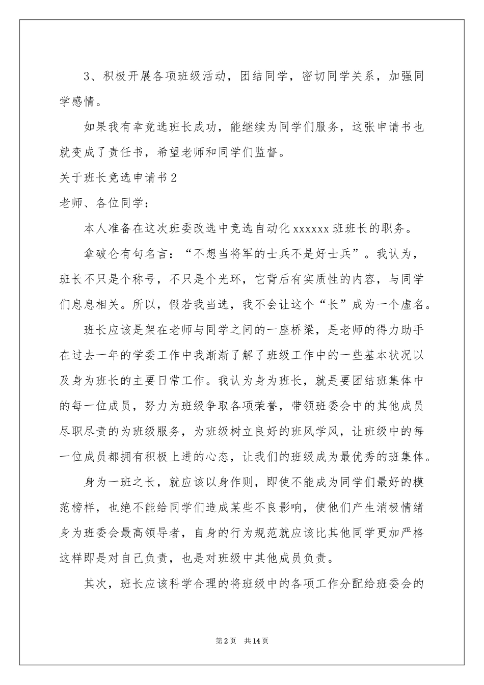 关于班长竞选申请书9篇_第2页
